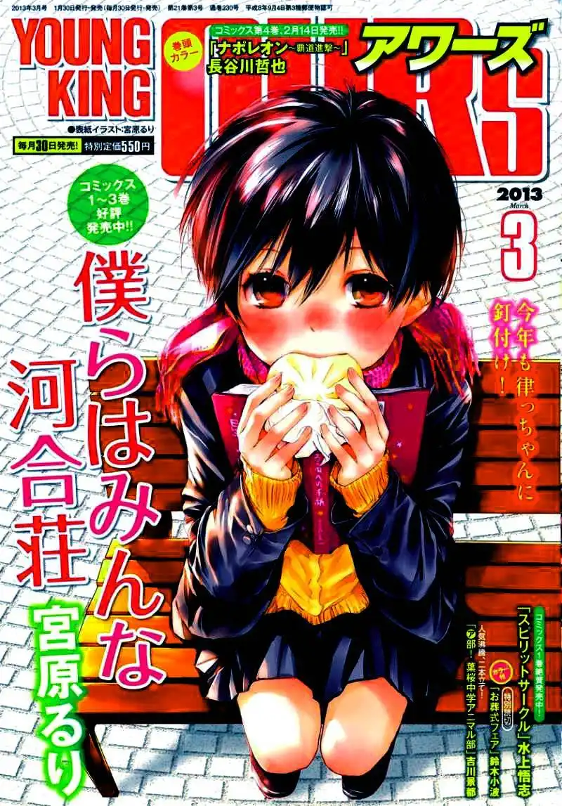 Bokura wa Minna Kawaisou Chapter 34 4